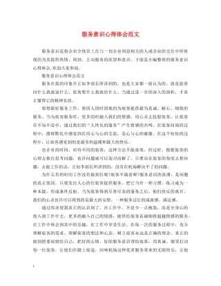 服务意识心得体会范文 