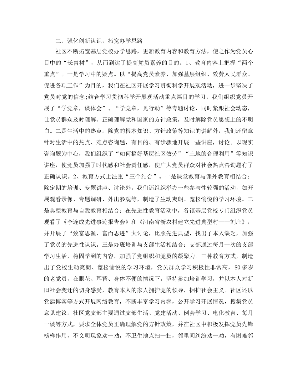 党员换届的自我评价参考范文 _第2页