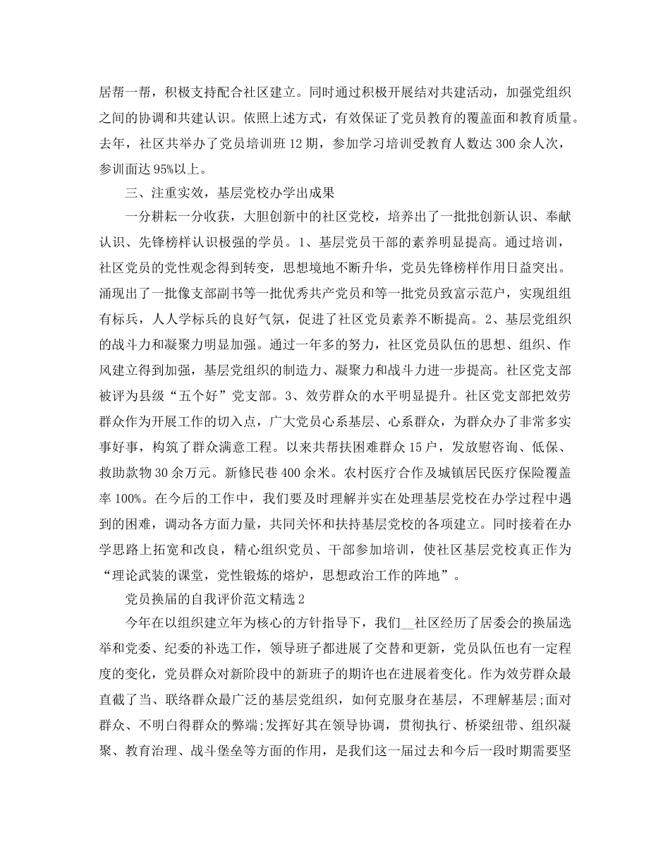 党员换届的自我评价参考范文 _第3页