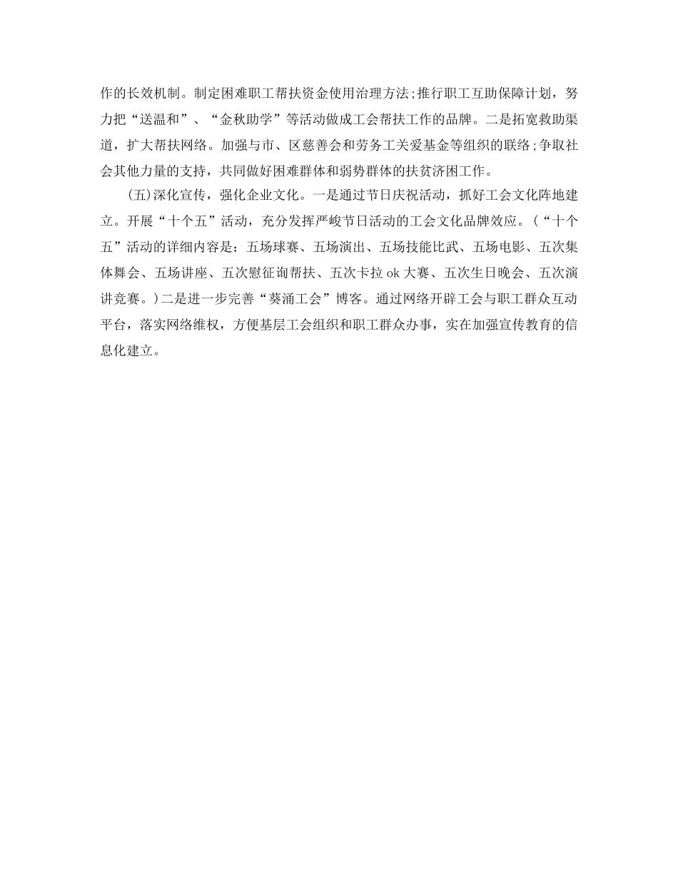 工会工作参考计划2 _第2页