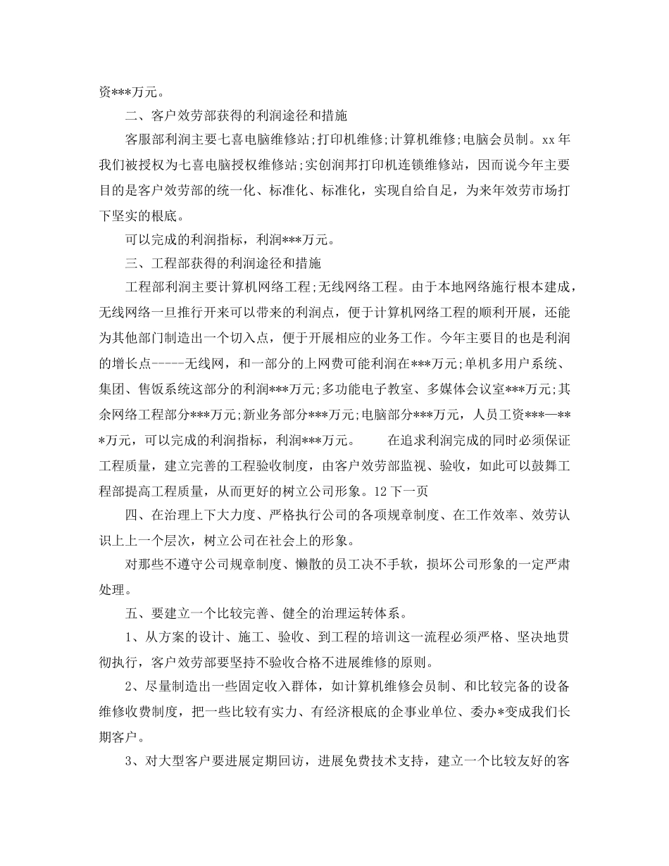 电脑销售人员下半年工作参考计划范文(1) _第2页