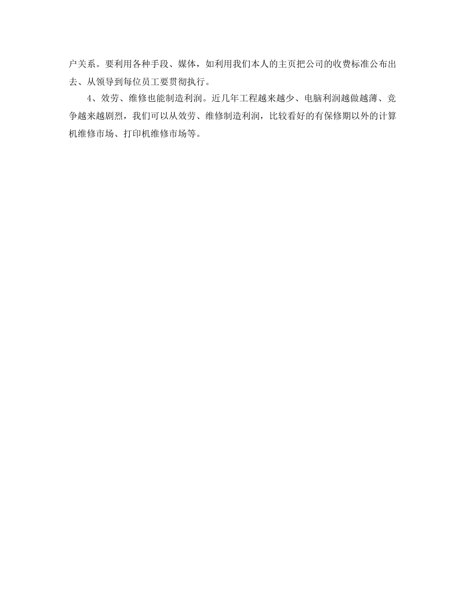电脑销售人员下半年工作参考计划范文(1) _第3页