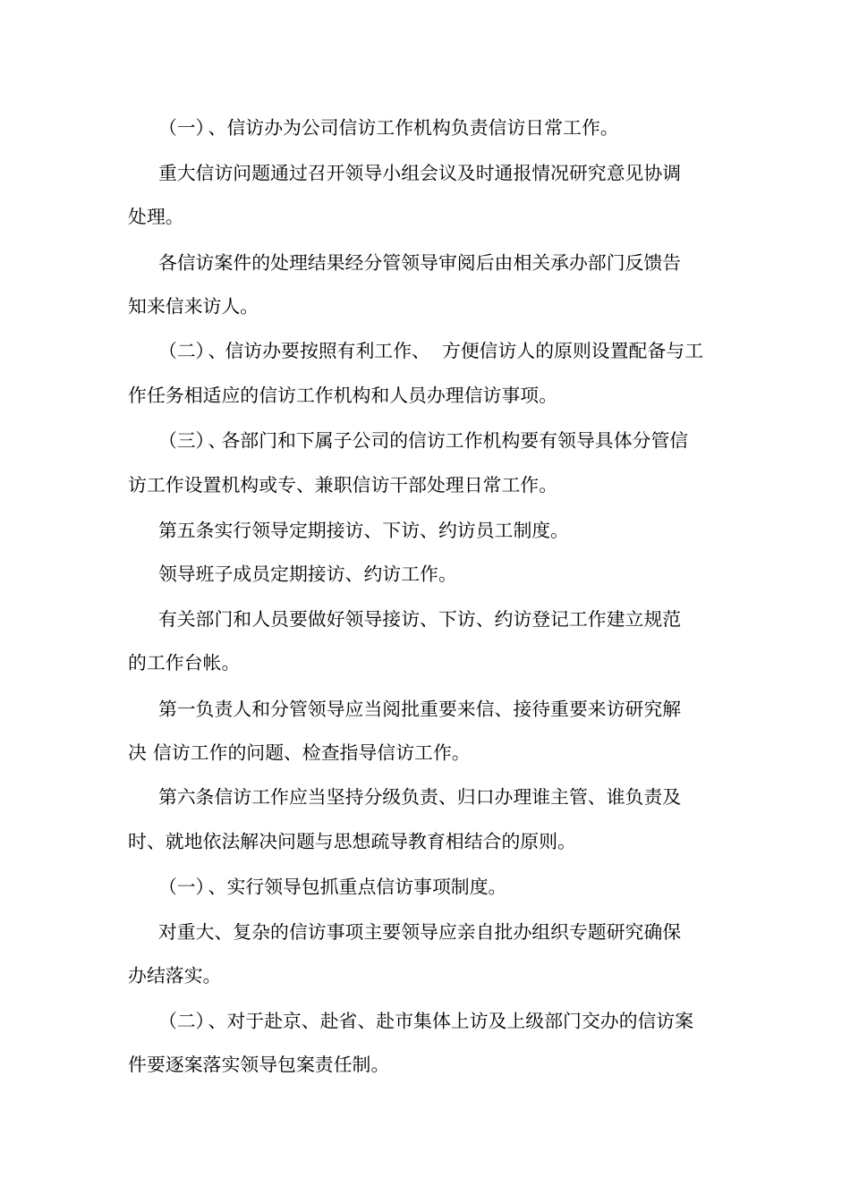 企业信访制度_第2页