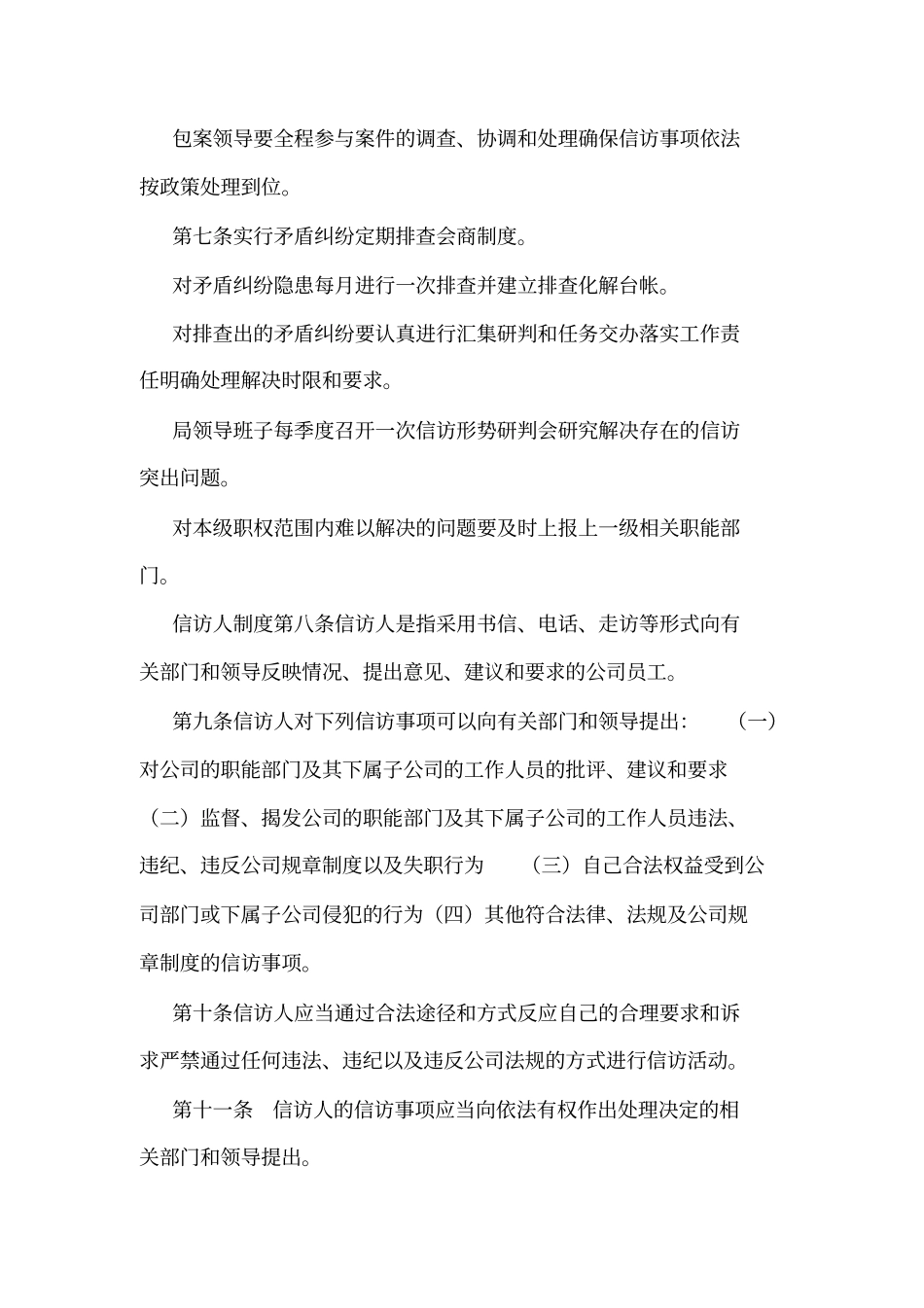 企业信访制度_第3页