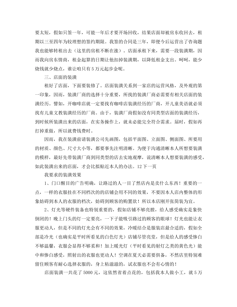服装销售工作参考计划范文书 _第2页