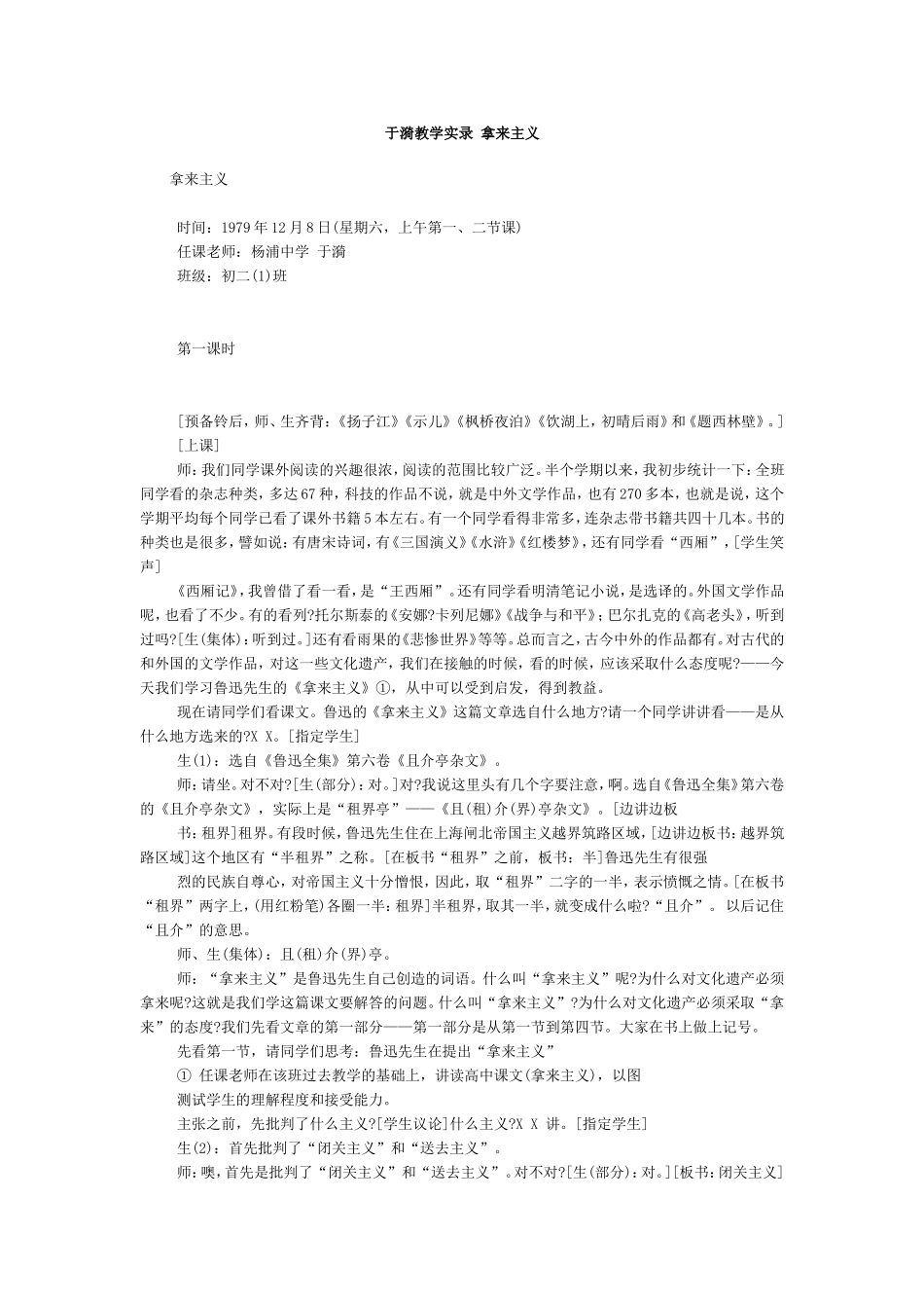 于漪教学实录《拿来主义》_第1页