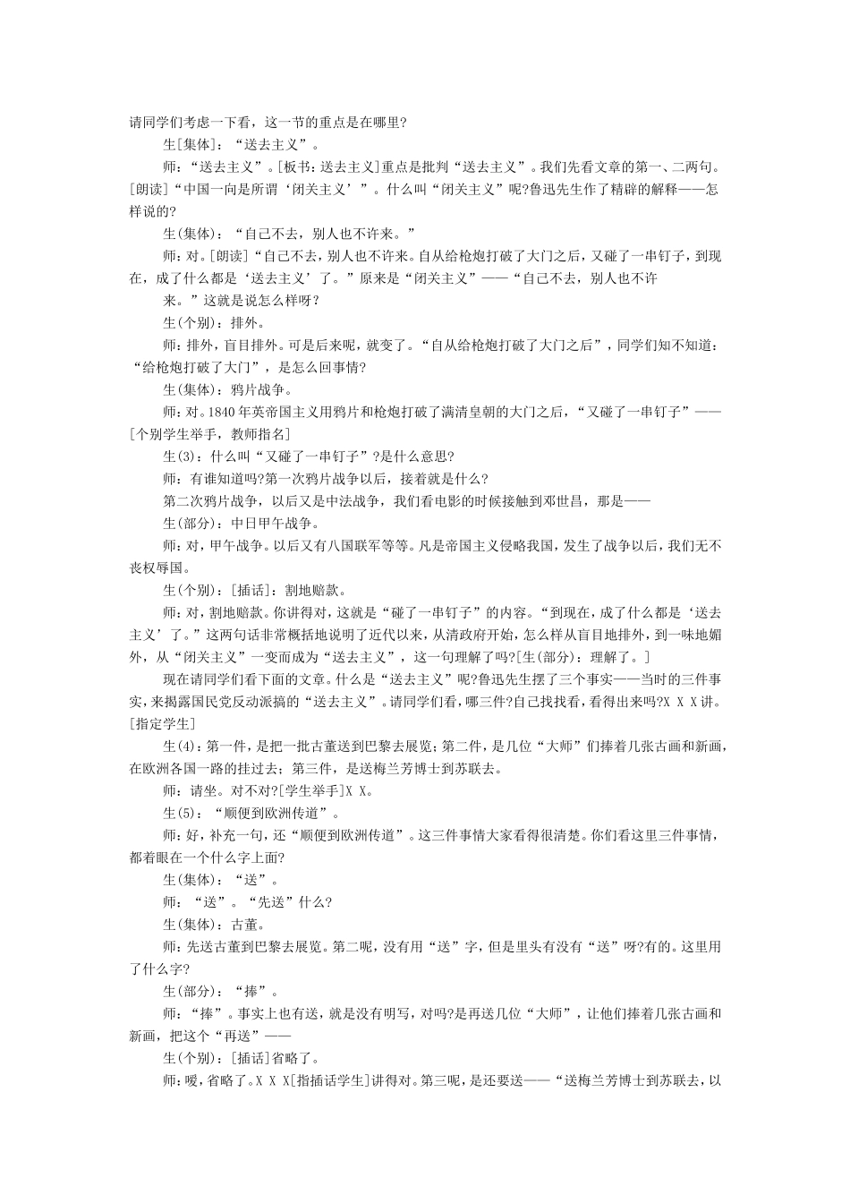 于漪教学实录《拿来主义》_第2页