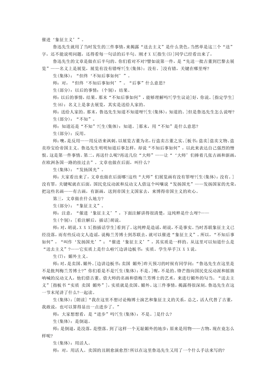 于漪教学实录《拿来主义》_第3页