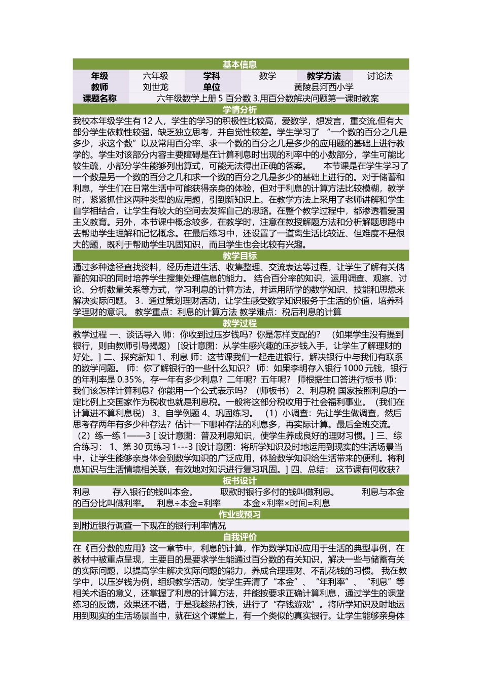 六年级数学上册5百分数3用百分数解决问题第一课时教案_第1页