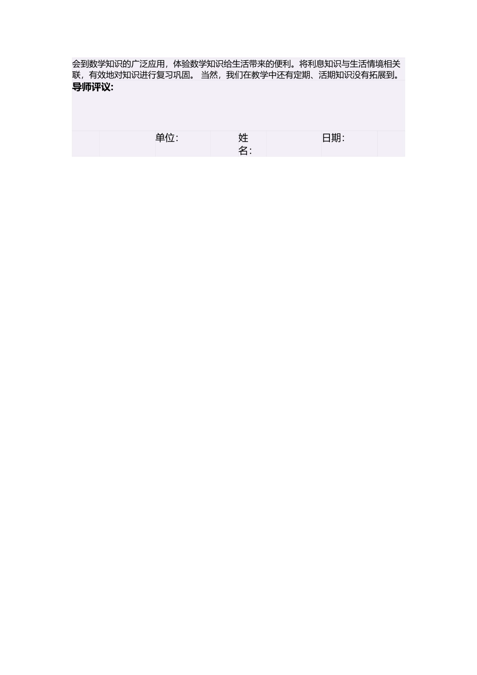 六年级数学上册5百分数3用百分数解决问题第一课时教案_第2页