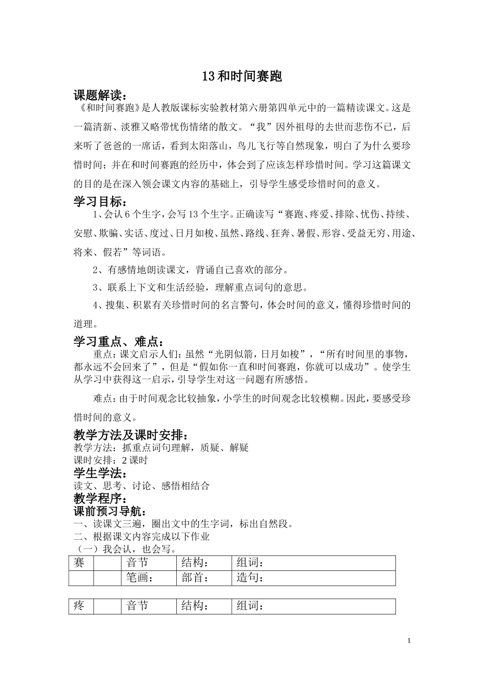 和时间赛跑学案设计_第1页
