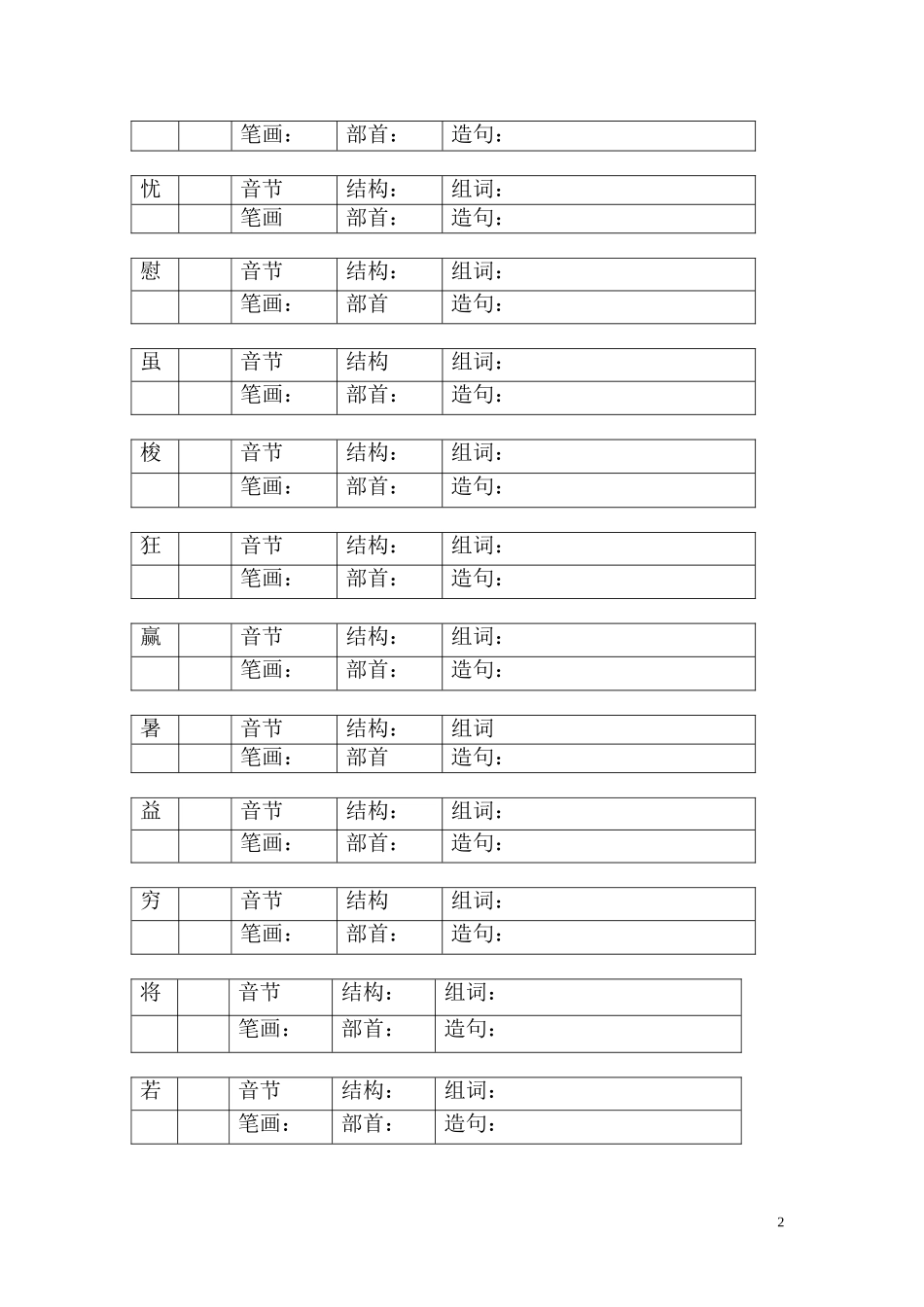 和时间赛跑学案设计_第2页