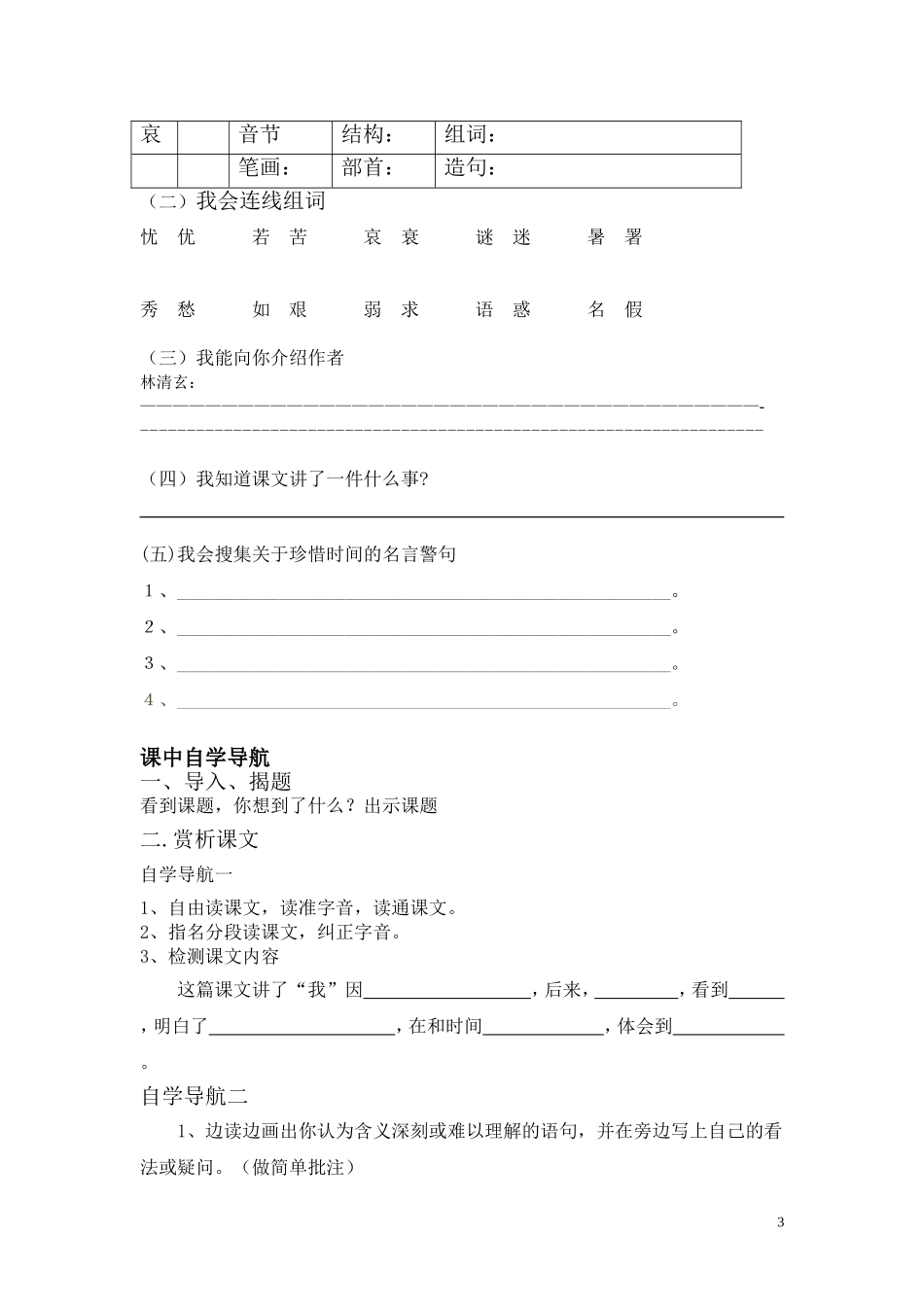 和时间赛跑学案设计_第3页