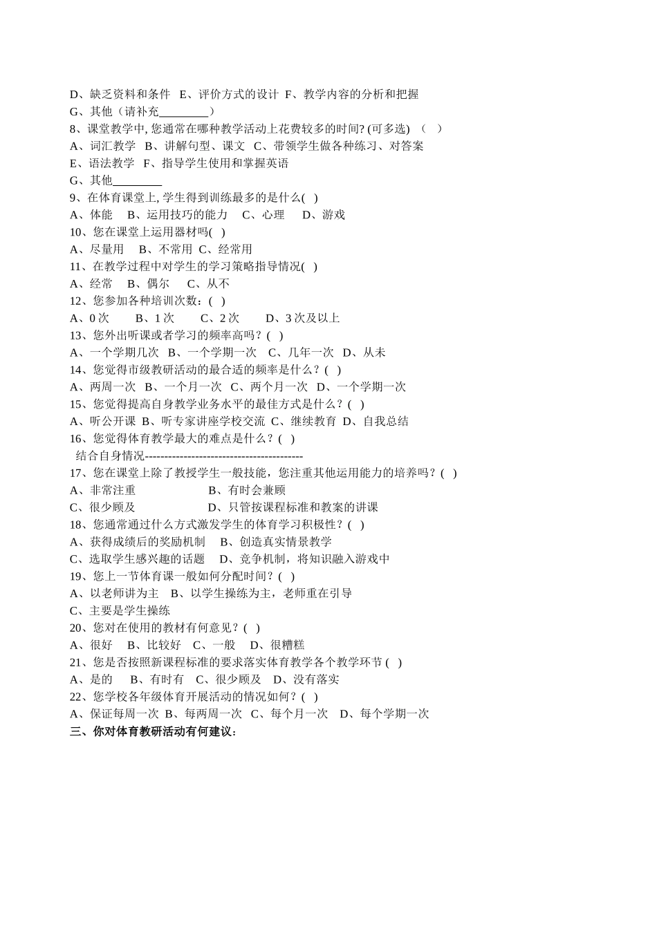 体育教师问卷调查_第2页