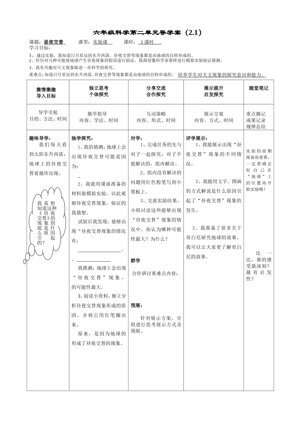 六上科学第二单元导学案（二十中小学）(1)_第1页