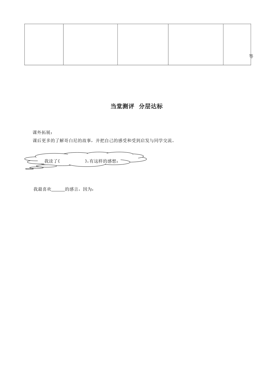 六上科学第二单元导学案（二十中小学）(1)_第2页
