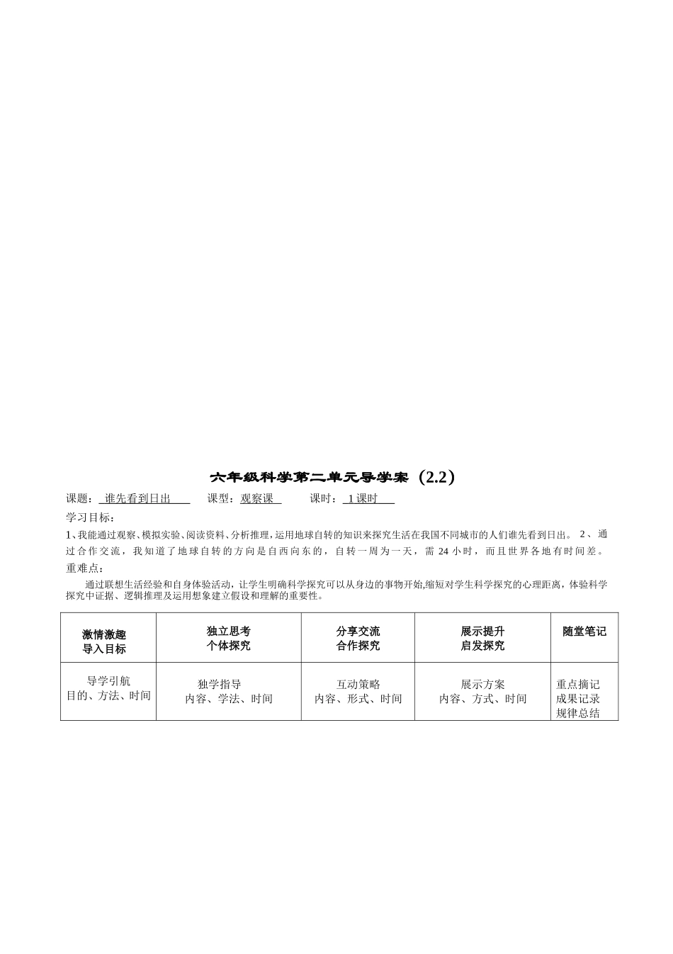 六上科学第二单元导学案（二十中小学）(1)_第3页