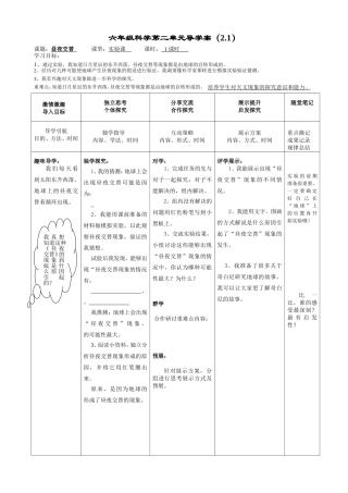 六上科学第二单元导学案（二十中小学）(1)