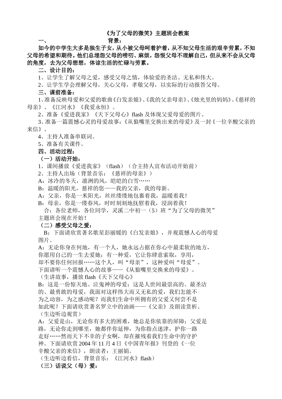 《为了父母的微笑》主题班会教案_第1页