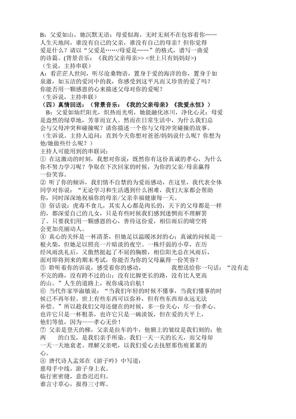 《为了父母的微笑》主题班会教案_第2页