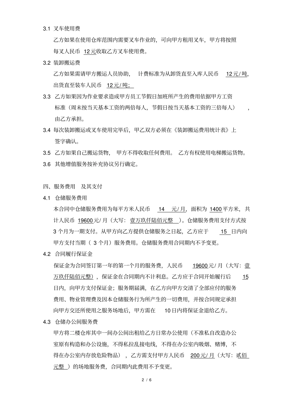 企业仓储合同_第2页