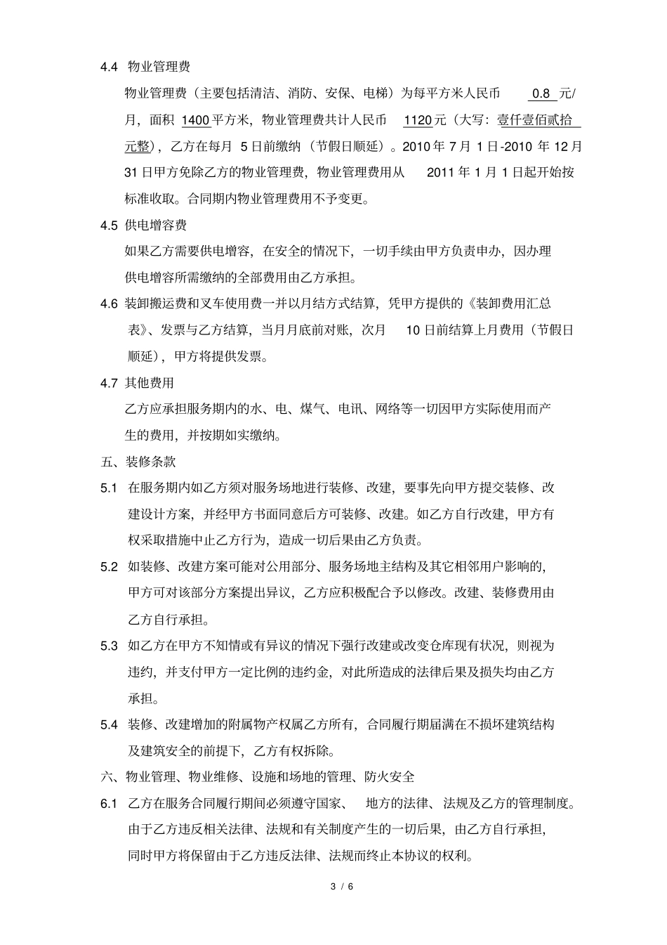 企业仓储合同_第3页