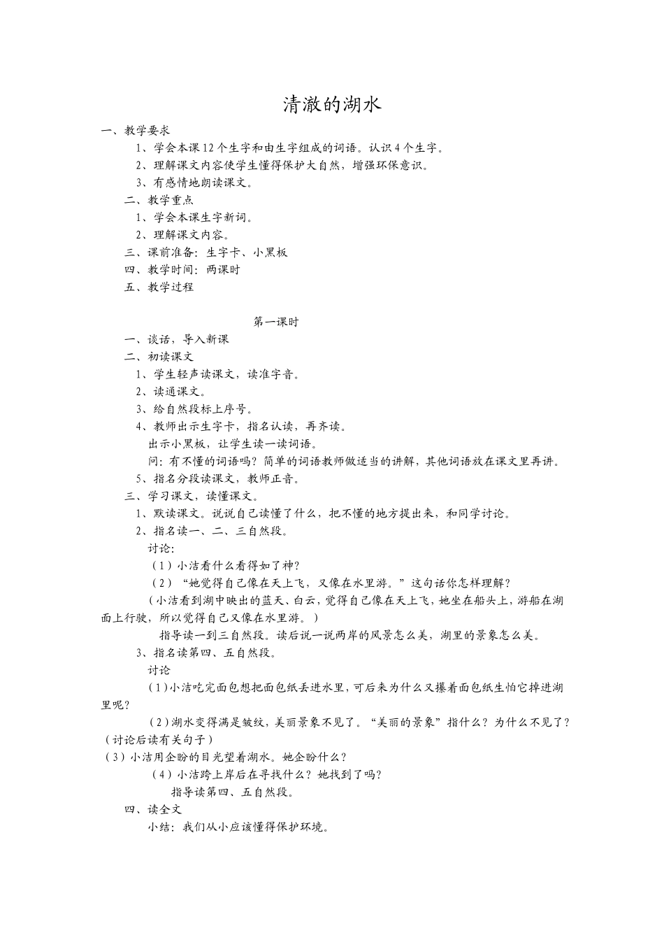 清澈的湖水 (2)_第1页