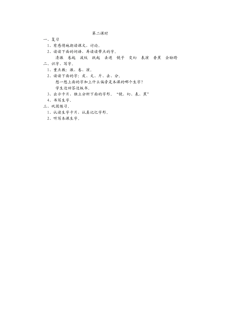 清澈的湖水 (2)_第2页