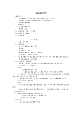 清澈的湖水 (2)