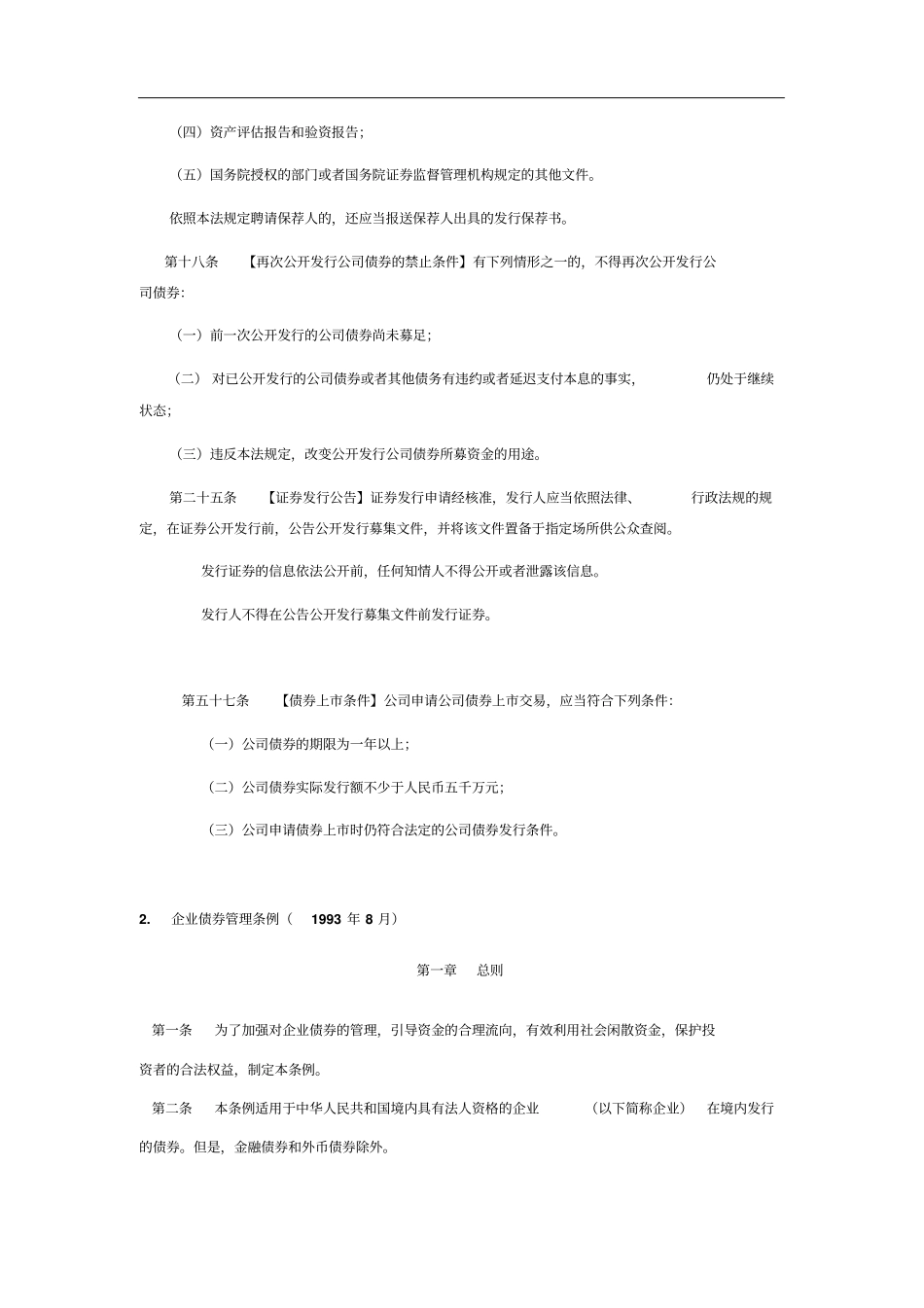 企业债和地方融资平台相关法律法规_第3页