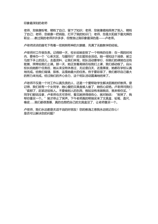 印象最深刻的老师