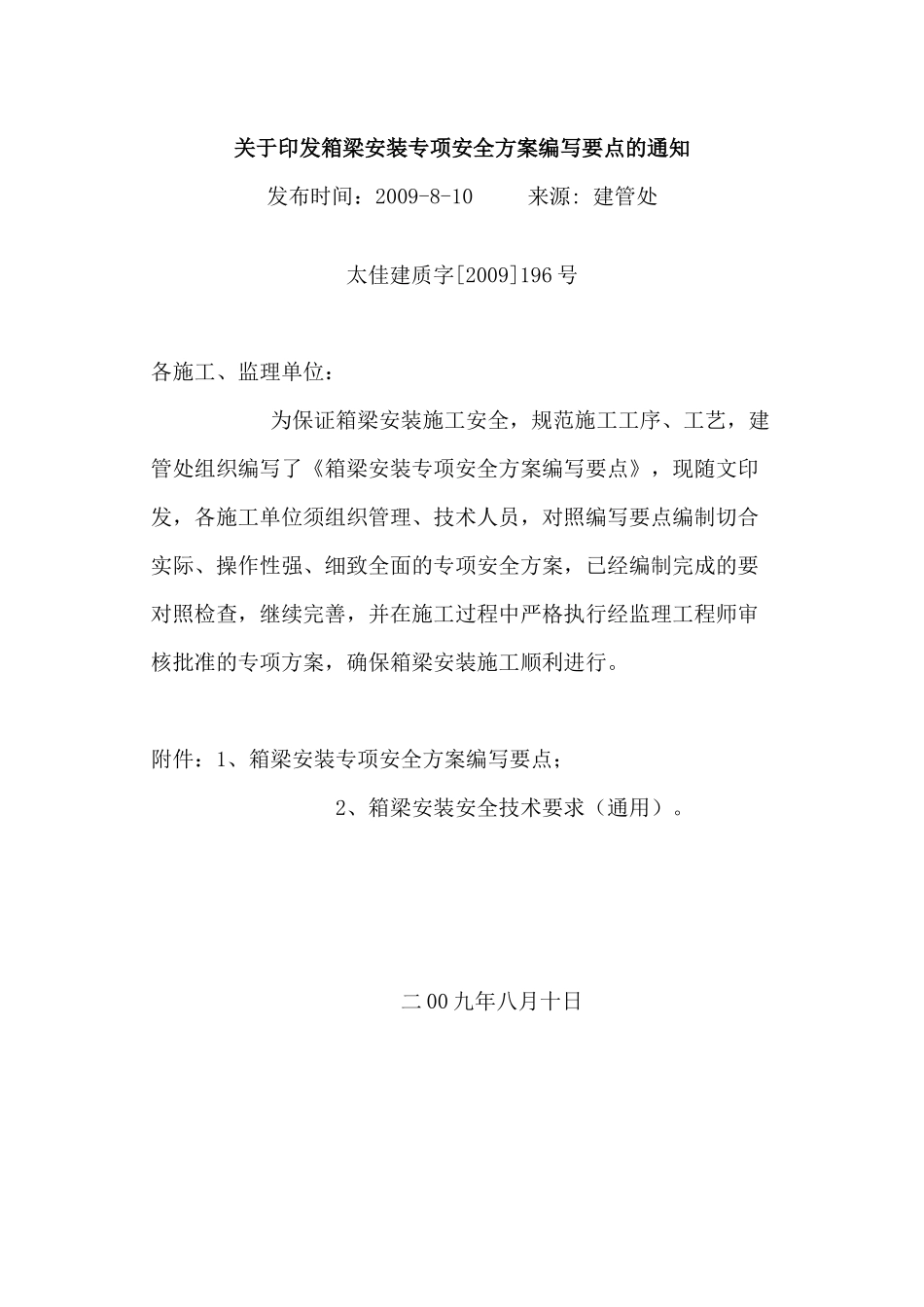 架桥机安全施工方案_第1页