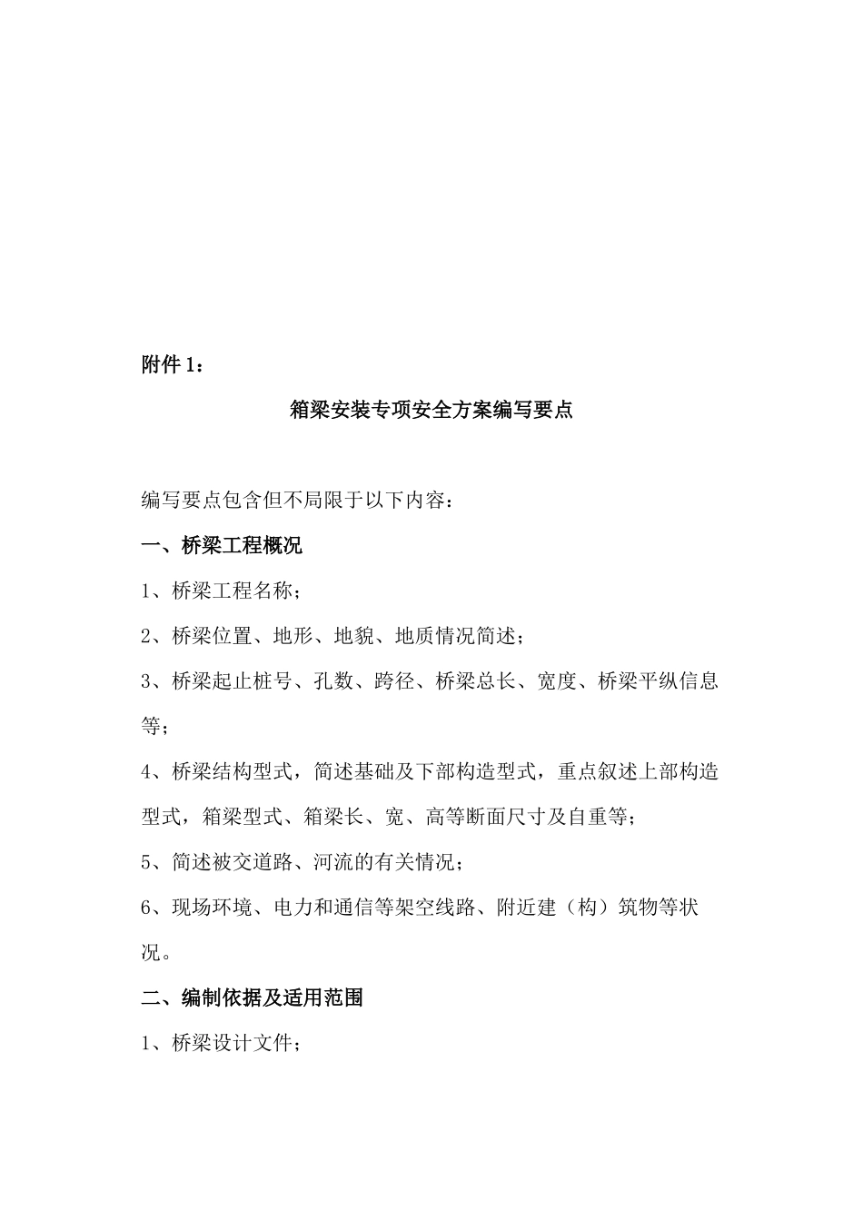 架桥机安全施工方案_第2页