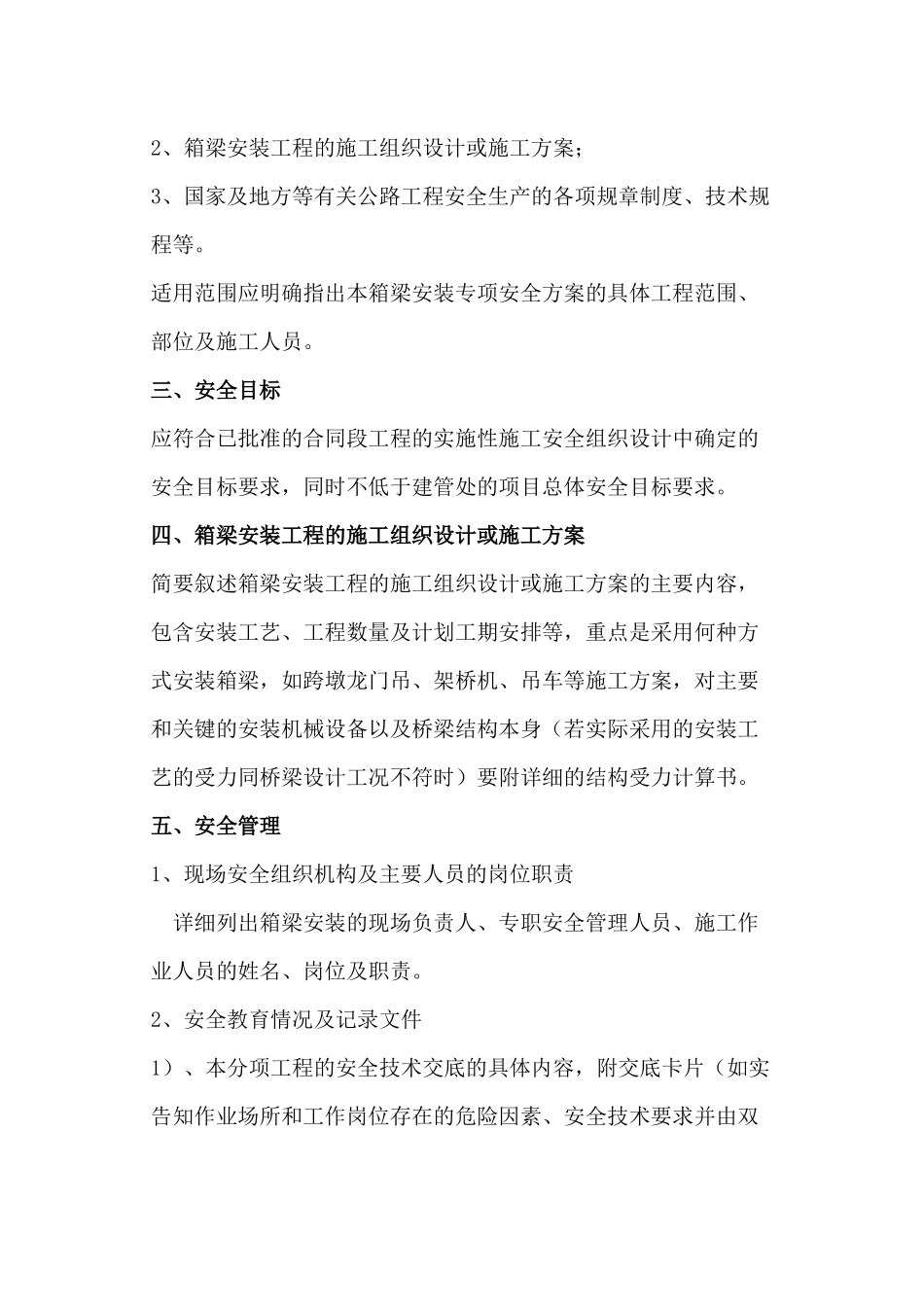 架桥机安全施工方案_第3页