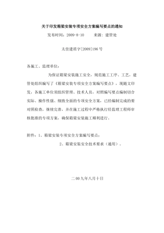 架桥机安全施工方案