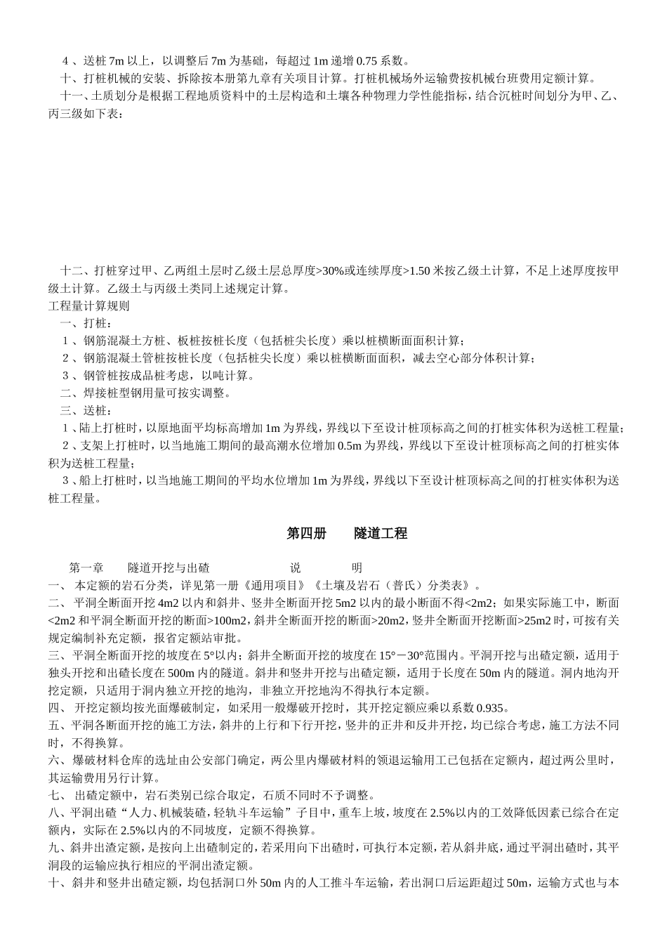 海南省市政园林工程综合定额(2005)各册说明_第3页