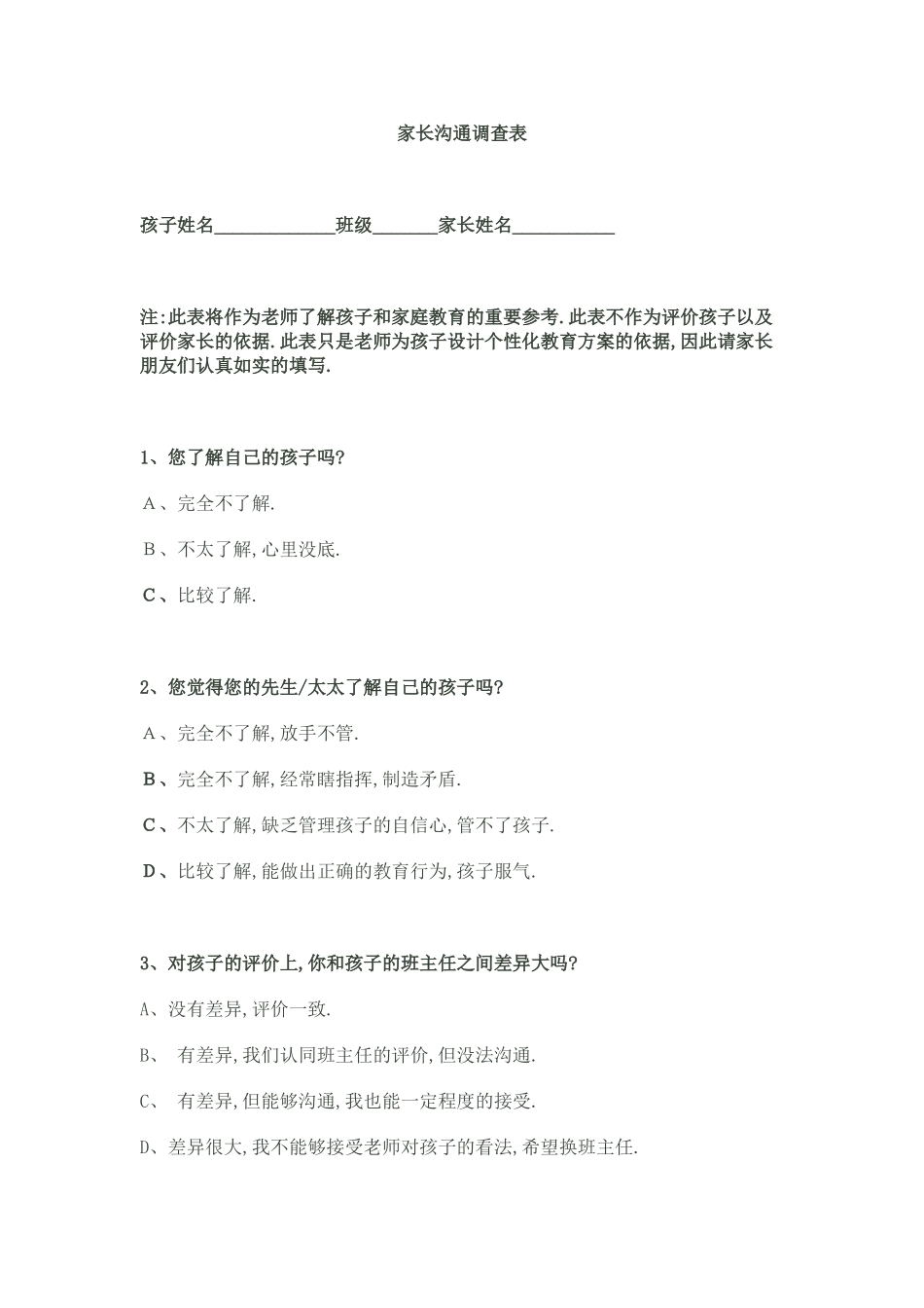 家长沟通调查表 (3)_第1页