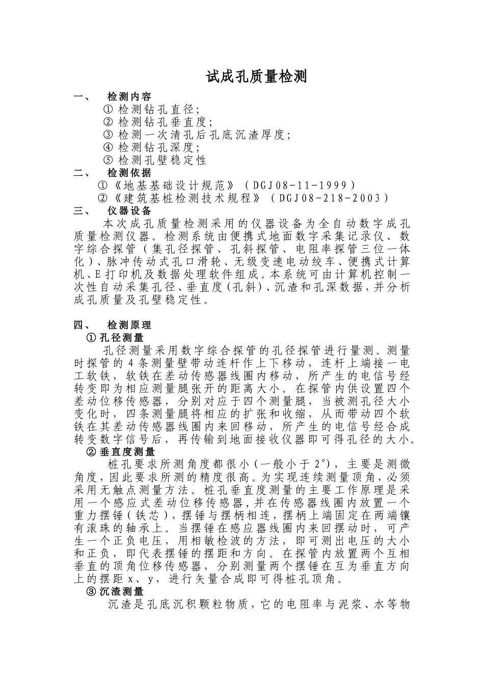 试成孔质量检测_第1页