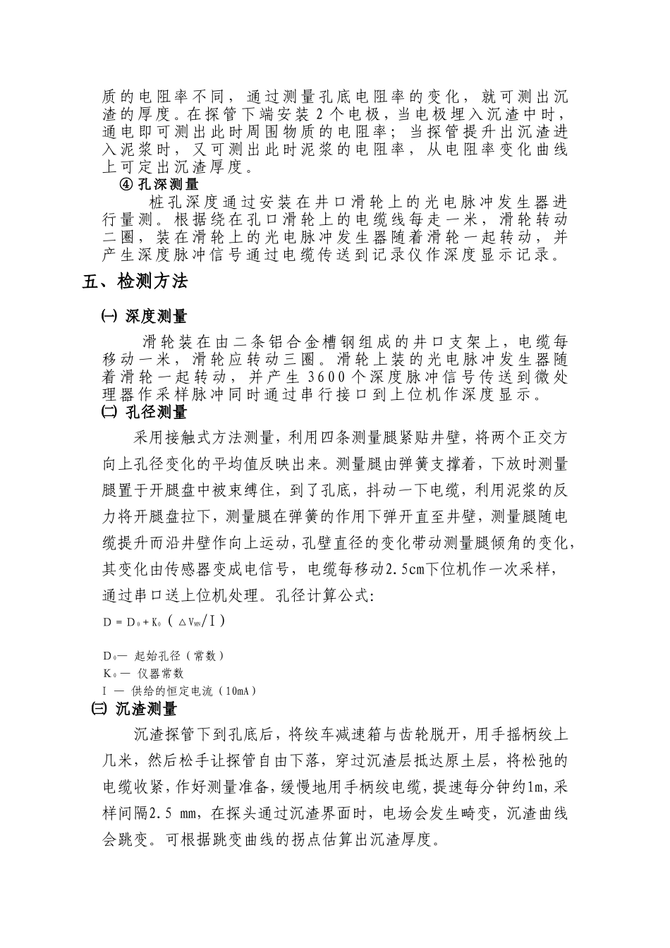 试成孔质量检测_第2页