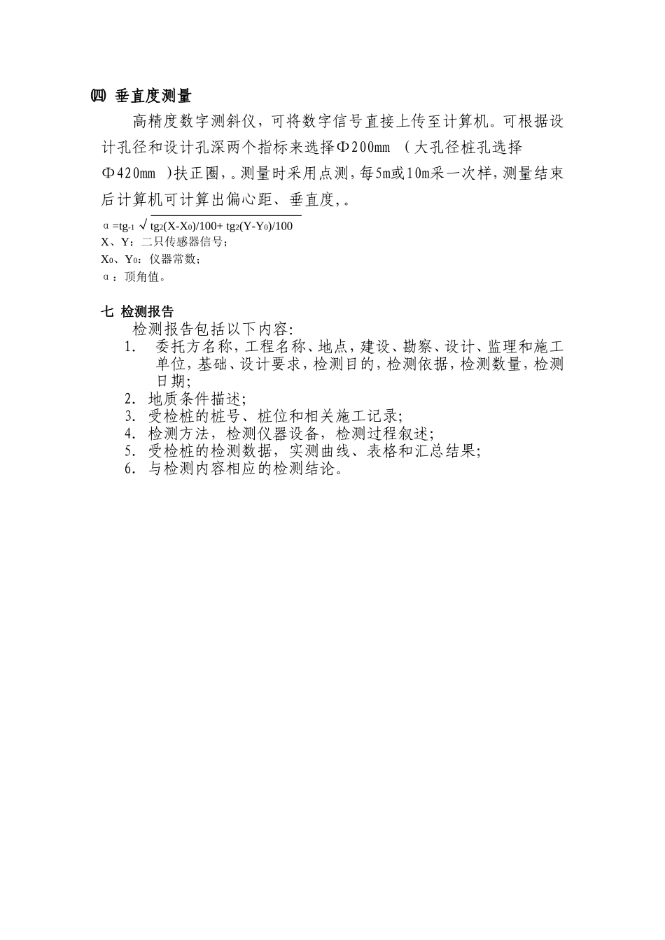 试成孔质量检测_第3页