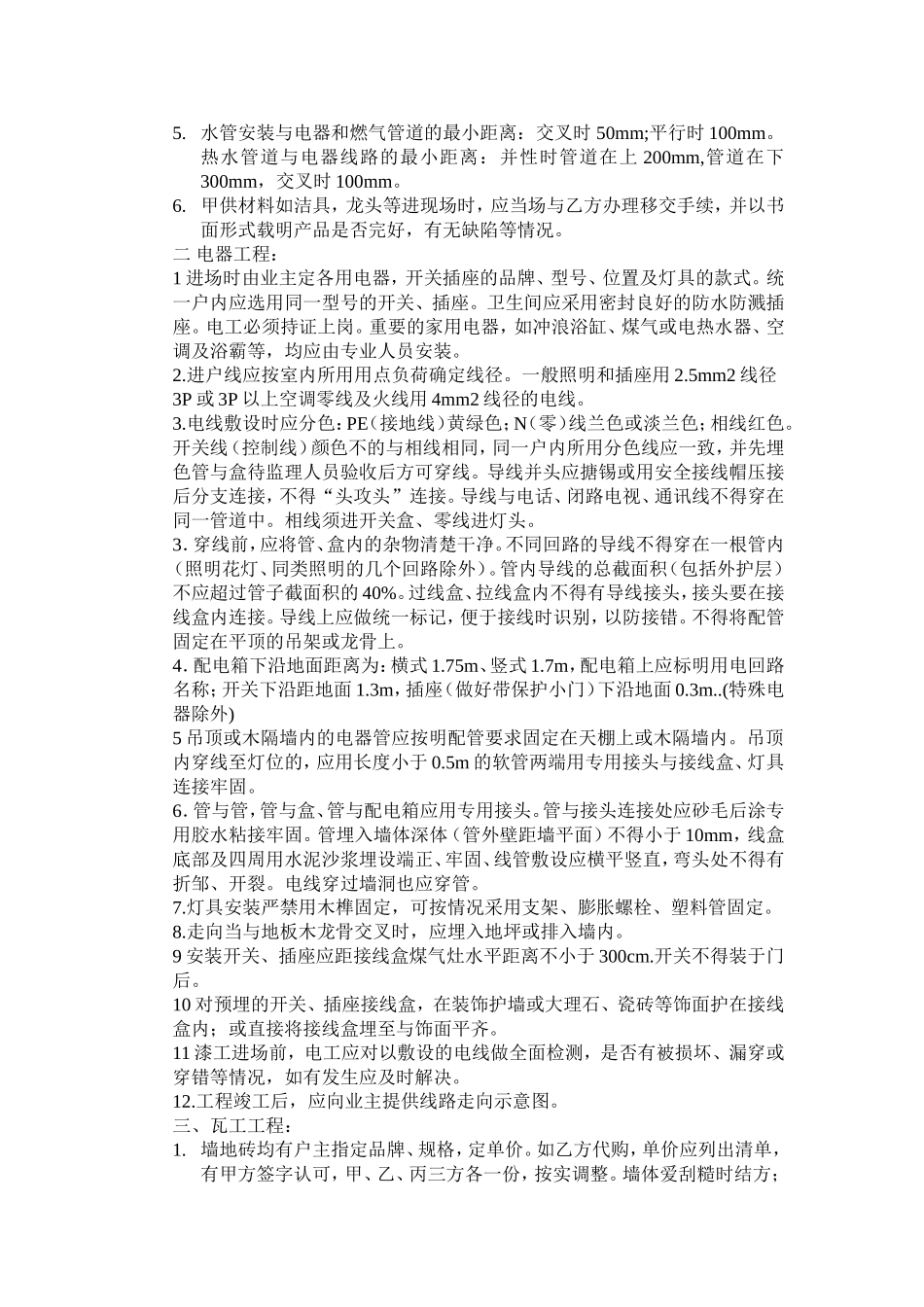 星艺装饰施工工艺基本约定_第2页