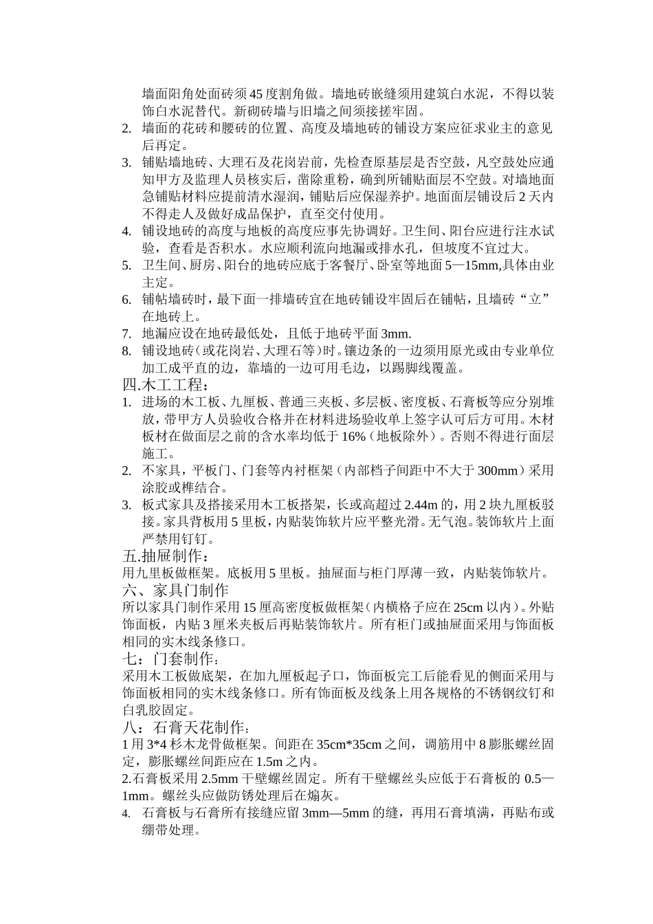 星艺装饰施工工艺基本约定_第3页