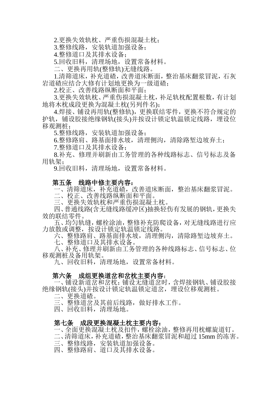 铁路修理基本工作内容_第2页