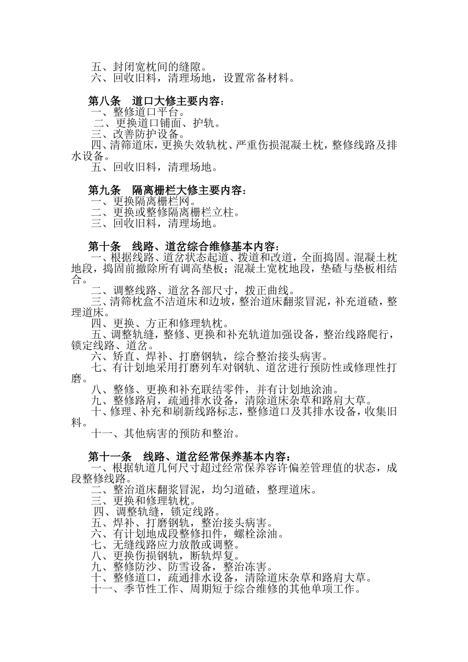 铁路修理基本工作内容_第3页