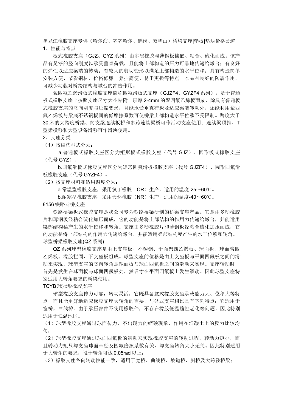 桥梁支座的类型和受力分析_第1页