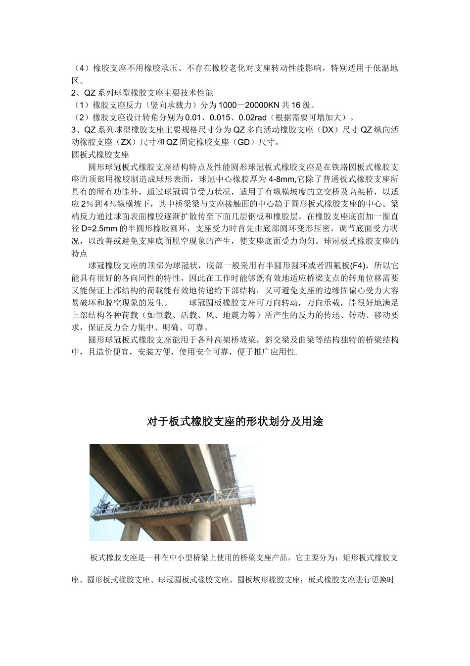 桥梁支座的类型和受力分析_第2页