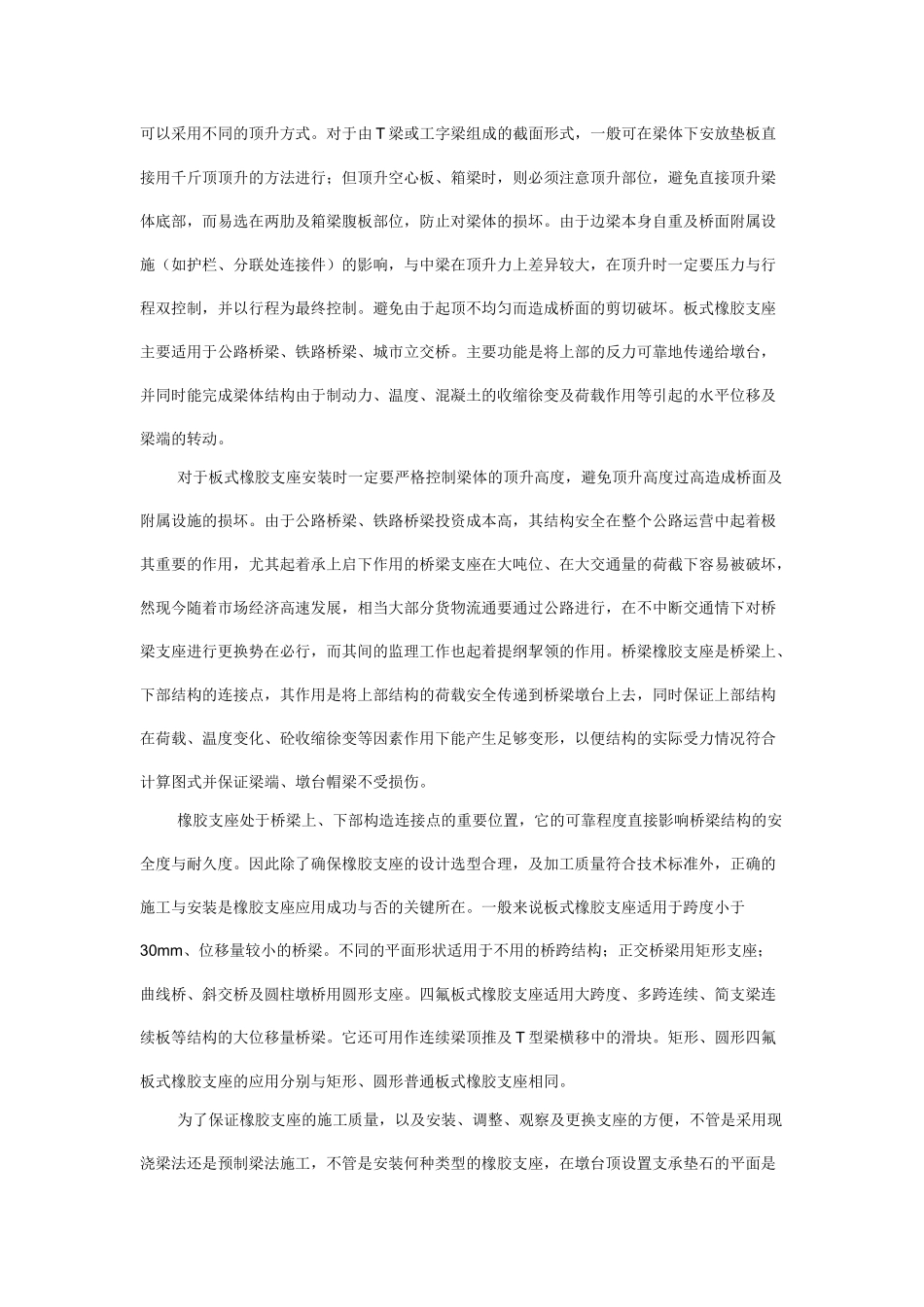 桥梁支座的类型和受力分析_第3页