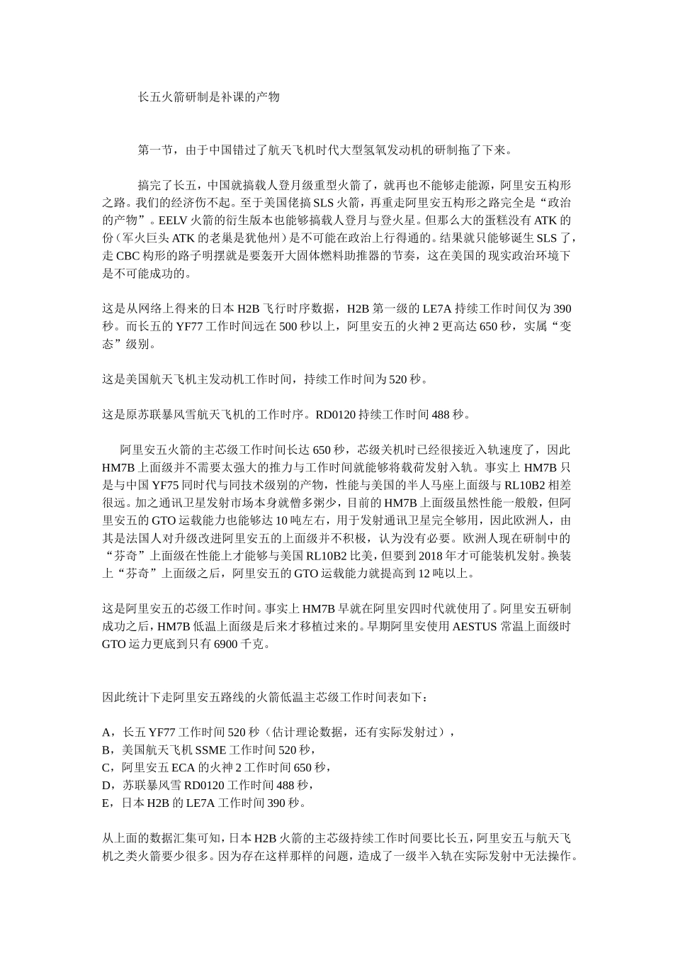 长五火箭研制是补课的产物_第1页