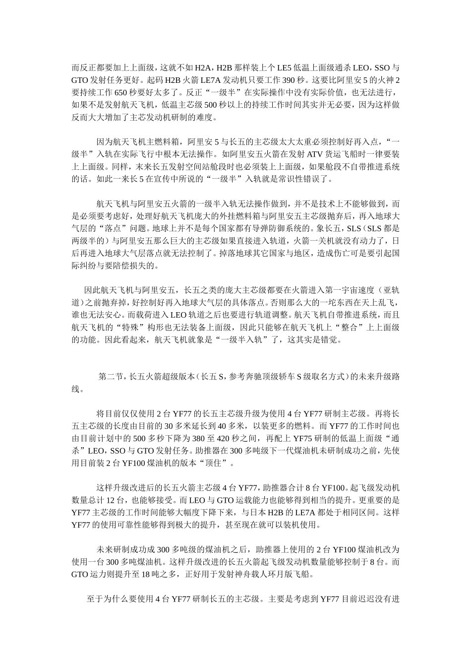 长五火箭研制是补课的产物_第2页