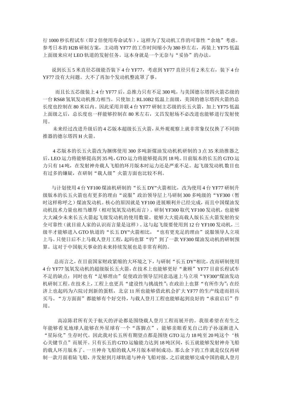 长五火箭研制是补课的产物_第3页